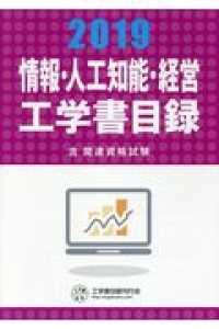 情報・人工知能・経営工学書目録 〈２０１９年版〉
