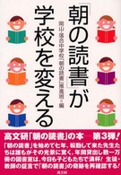 「朝の読書」が学校を変える