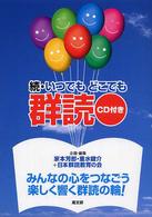 いつでもどこでも群読 〈続〉