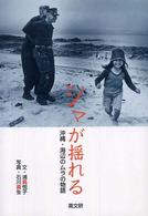 シマが揺れる - 沖縄・海辺のムラの物語