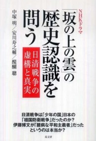 ＮＨＫドラマ「坂の上の雲」の歴史認識を問う - 日清戦争の虚構と真実