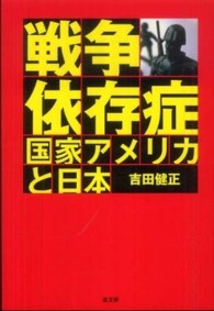 戦争依存症国家アメリカと日本