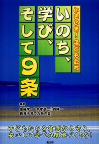 いのち、学び、そして９条 - いきいき！子どもたち