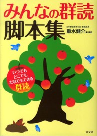 みんなの群読脚本集 - いつでもどこでもだれでもできる群読