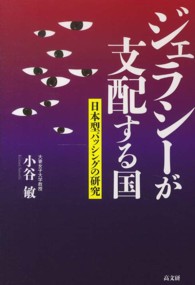 ジェラシーが支配する国 - 日本型バッシングの研究