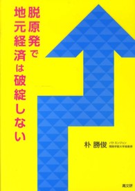 脱原発で地元経済は破綻しない