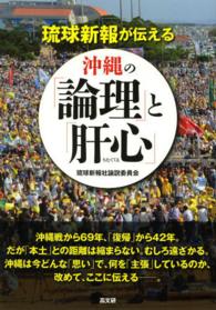 琉球新報が伝える沖縄の「論理」と「肝心(ちむぐくる)」 Cover Art