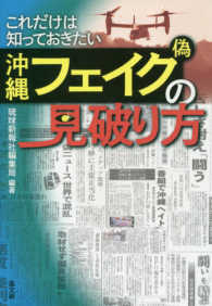 沖縄フェイク（偽）の見破り方 - これだけは知っておきたい