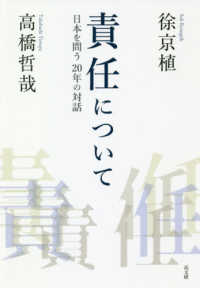 責任について　日本を問う２０年の対話