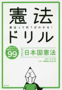 憲法ドリル―現代語訳・日本国憲法