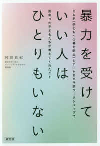 暴力を受けていい人はひとりもいない