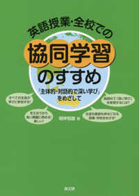 英語授業・全校での協同学習のすすめ - 「主体的・対話的で深い学び」をめざして