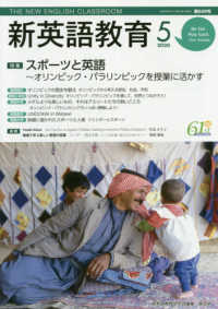 新英語教育２０２０年５月号 〈６０９号〉 　