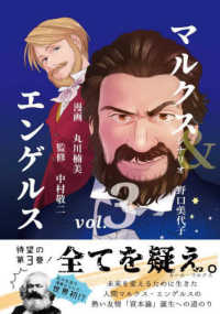 マルクス＆エンゲルス〈ｖｏｌ．３〉