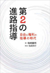 第２の進路指導―自由と権利の指導の時代