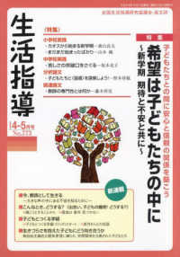 生活指導 〈Ｎｏ．７７３（２０２４　４／５〉 特集：希望は子どもたちの中に～新学期、期待と不安と共に～