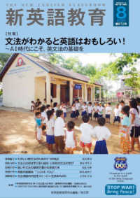 新英語教育２０２５年８月号 672号