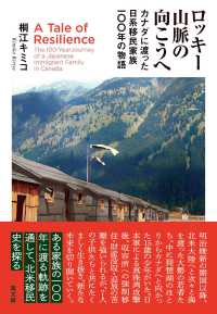 ロッキー山脈の向こうへ - カナダに渡った日系移民家族１００年の物語