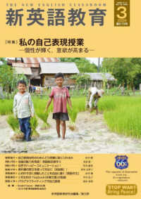 新英語教育２０２６年３月号 ６７９号