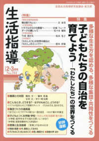 生活指導 〈Ｎｏ．７８４〉 特集：子どもたちの自治を育てよう