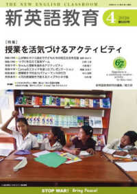 新英語教育 〈６８０号（２０２６．４）〉