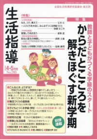 生活指導 〈Ｎｏ．７８５〉 特集：からだとこころを解きほぐす新学期