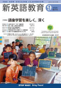 新英語教育 〈６８５号（２０２６．９）〉