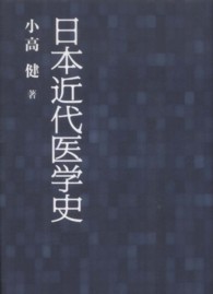 日本近代医学史