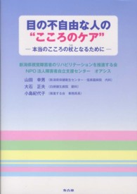 目の不自由な人の“こころのケア” - 本当のこころの杖となるために