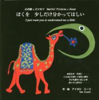 ぼくを少しだけ分かってほしい - 心の絵＆エッセイ
