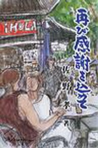 再び感謝を込めて