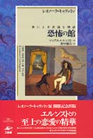 恐怖の館 - 世にも不思議な物語