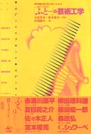 「ふと…」の芸術工学 神戸芸術工科大学レクチャーシリーズ
