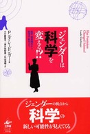 ジェンダーは科学を変える！？―医学・霊長類学から物理学・数学まで