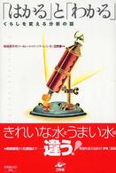 「はかる」と「わかる」 - くらしを変える分析の話