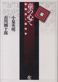 童の心で - 歌舞伎と脳科学