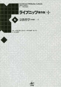 宗教哲学『弁神論』〈上〉 （新装版）