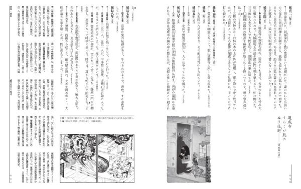 本朝妖怪年代紀―日本史の忘れもの。_3