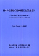 日本の世帯数の将来推計 〈２００５（平成１７）年～２０３〉