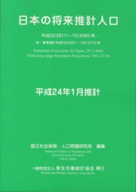 日本の将来推計人口 〈平成２４年１月推計〉