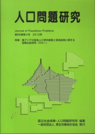 人口問題研究 〈第６８巻第４号（２０１２年）〉 特集：東アジアの家族人口学的変動と家族政策に関する国際比較研 その１