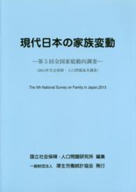 現代日本の家族変動 〈第５回（２０１３年）〉 - 全国家庭動向調査
