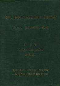 疾病、傷害及び死因の統計分類提要 〈第３巻　〔平成２８年〕〉 Ａｌｐｈａｂｅｔｉｃａｌ　ｉｎｄｅｘ（索引表）