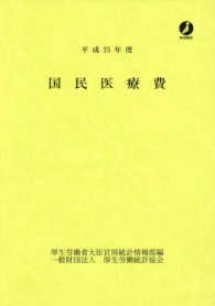 国民医療費 〈平成２５年度〉