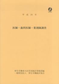 医師・歯科医師・薬剤師調査 〈平成２６年〉