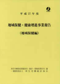 地域保険・健康増進事業報告（地域保健編） 〈平成２７年度〉