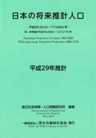 日本の将来推計人口 〈平成２９年推計〉 - 平成２８（２０１６）～７７（２０６５）年