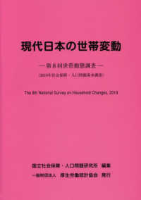 現代日本の世帯変動 〈第８回（２０１９年）〉 - 世帯動態調査