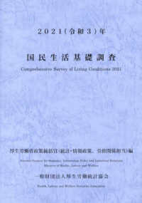 国民生活基礎調査 〈令和３年〉