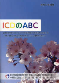 ＩＣＤのＡＢＣ 〈令和６年度〉